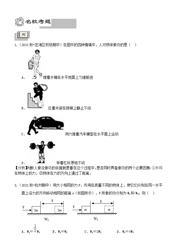 2022年浙教版八年级上册《3.3能量转化的量度A卷》02