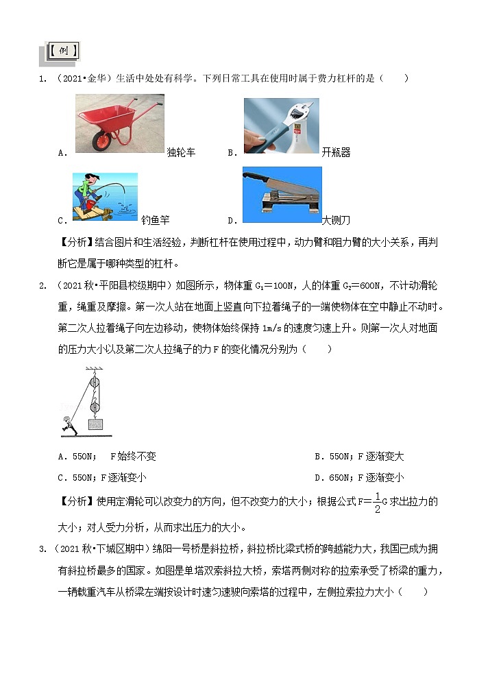 2022年浙教版八年级上册《3.4简单机械A卷》02