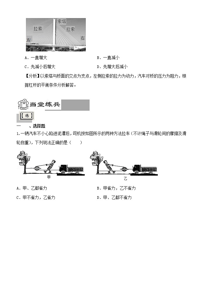 2022年浙教版八年级上册《3.4简单机械A卷》03
