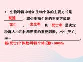 2021—2022学年新版浙教版九年级科学下册第2章生物与环境2.2种群（课件+提优手册）