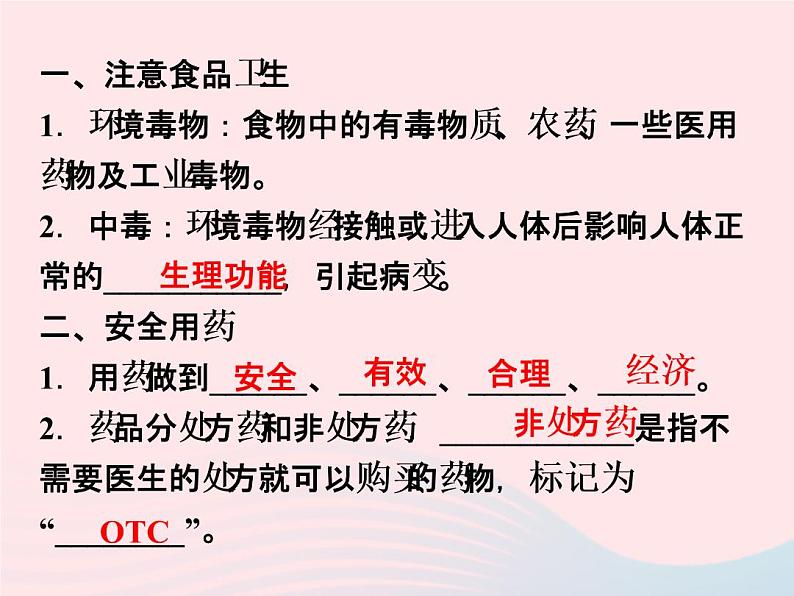 2021—2022学年新版浙教版九年级科学下册第3章人的健康3.6健康生活（课件+提优手册）02