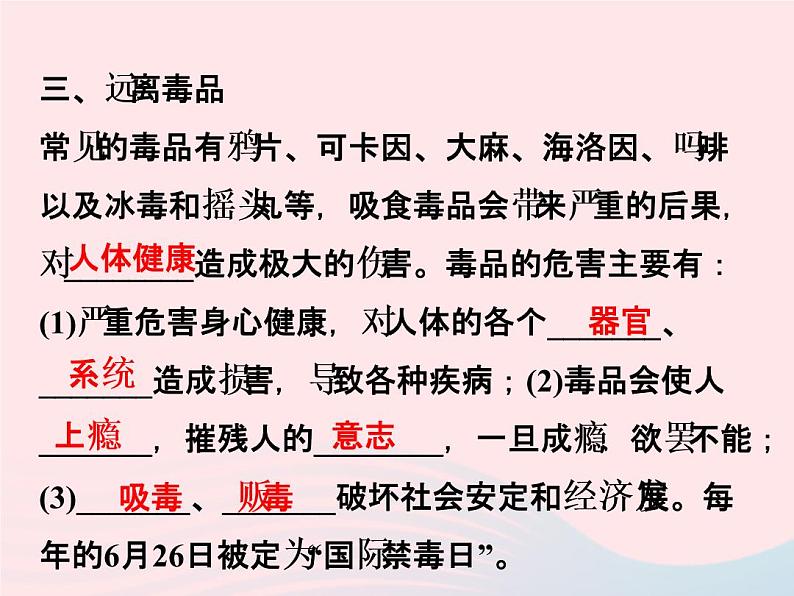 2021—2022学年新版浙教版九年级科学下册第3章人的健康3.6健康生活（课件+提优手册）03