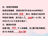 2021—2022学年新版浙教版九年级科学下册第3章人的健康3.6健康生活（课件+提优手册）