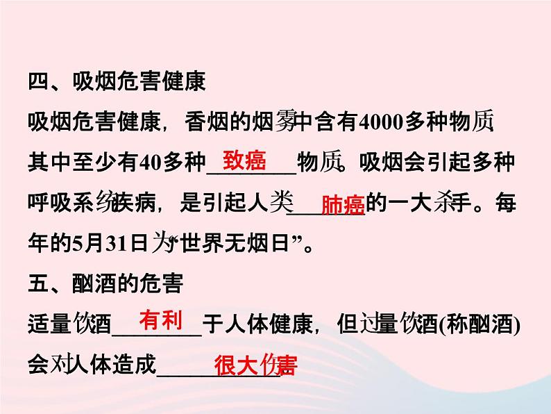 2021—2022学年新版浙教版九年级科学下册第3章人的健康3.6健康生活（课件+提优手册）04