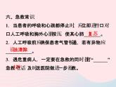 2021—2022学年新版浙教版九年级科学下册第3章人的健康3.6健康生活（课件+提优手册）