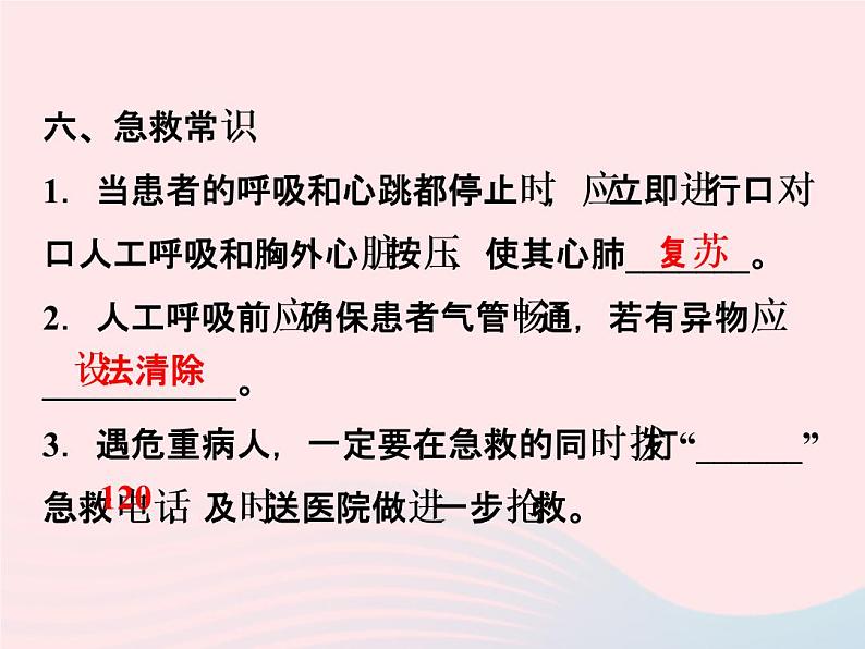 2021—2022学年新版浙教版九年级科学下册第3章人的健康3.6健康生活（课件+提优手册）05