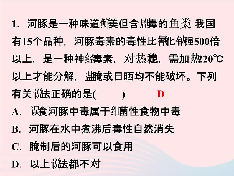 2021—2022学年新版浙教版九年级科学下册第3章人的健康3.6健康生活（课件+提优手册）06