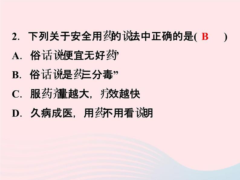 2021—2022学年新版浙教版九年级科学下册第3章人的健康3.6健康生活（课件+提优手册）07