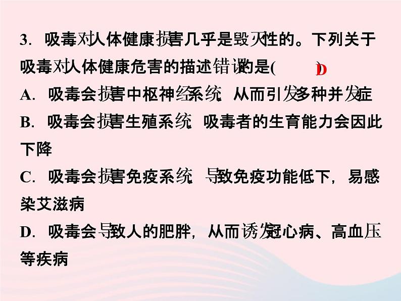 2021—2022学年新版浙教版九年级科学下册第3章人的健康3.6健康生活（课件+提优手册）08