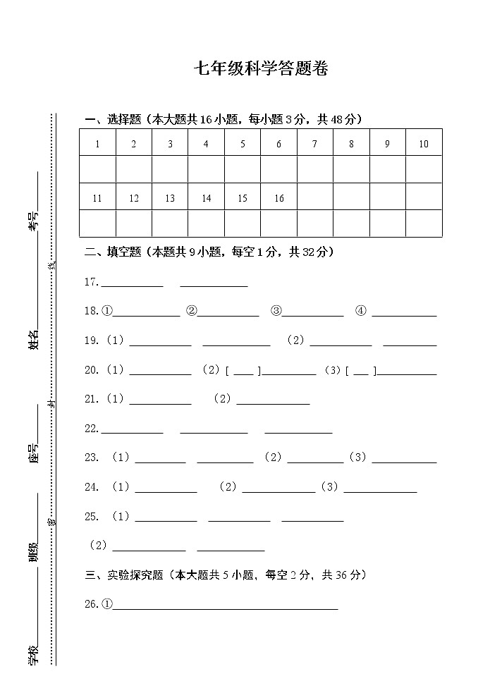 浙江省湖州市吴兴区七年级上册科学期中试卷01