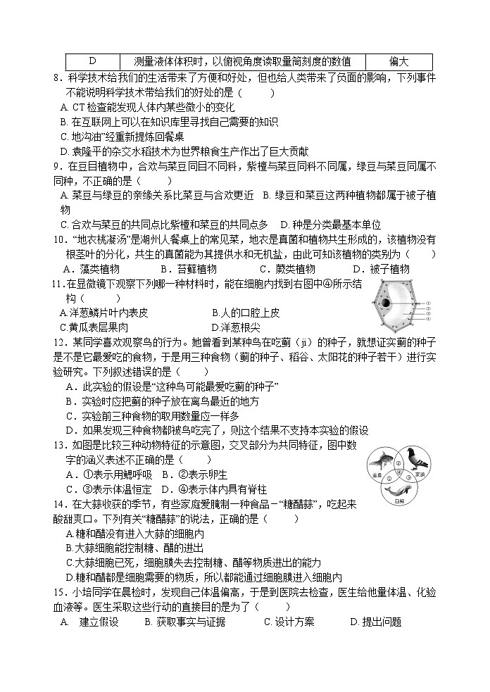 浙江省湖州市吴兴区七年级上册科学期中试卷02