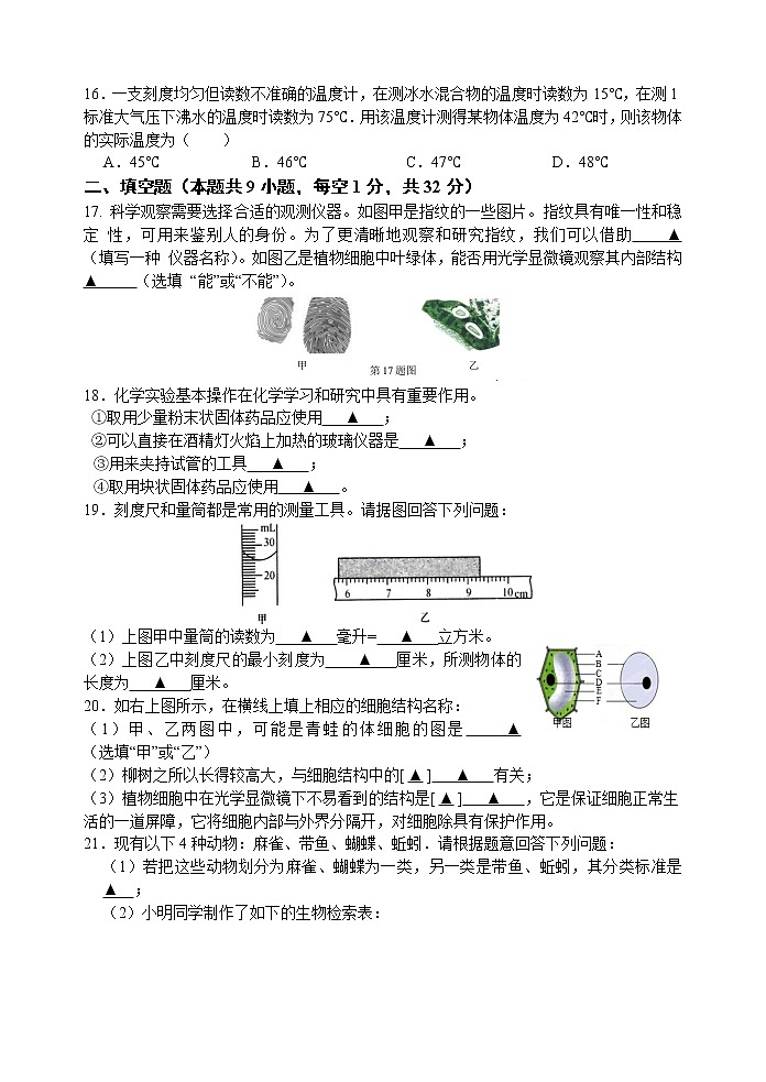 浙江省湖州市吴兴区七年级上册科学期中试卷03