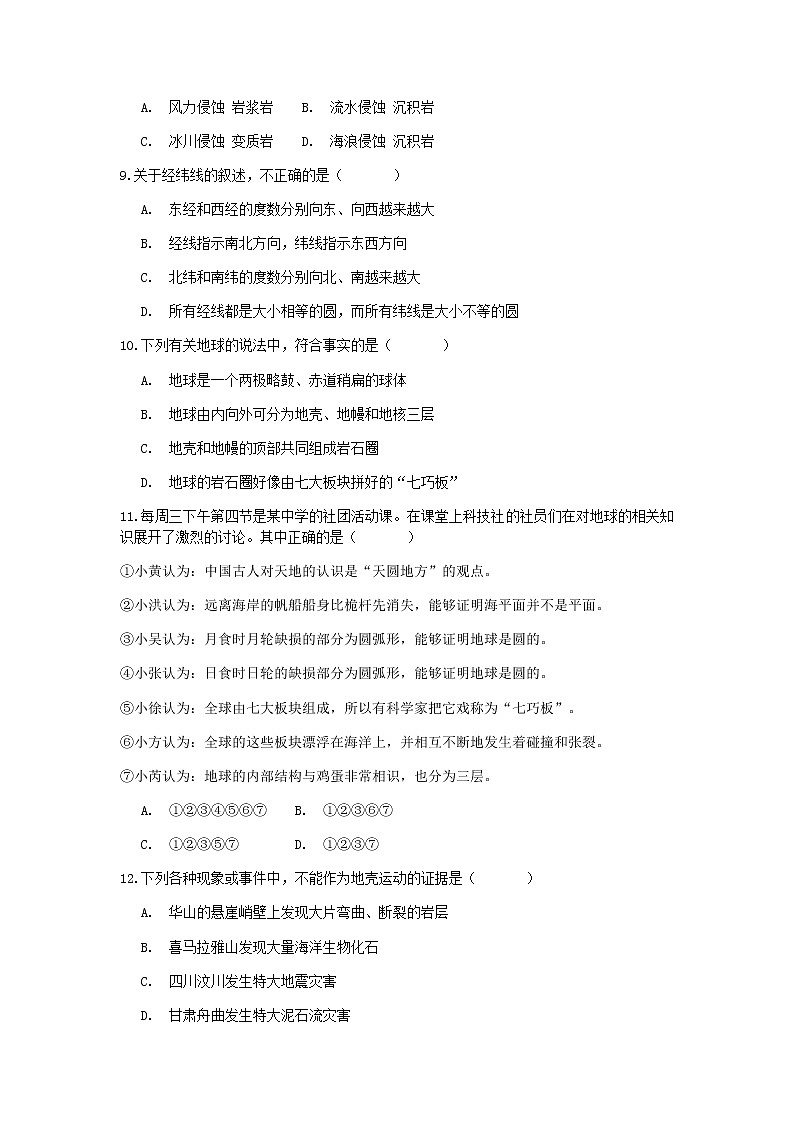 浙教版科学七年级上册分类题型训练：第三章《人类的家园--地球》选择题03