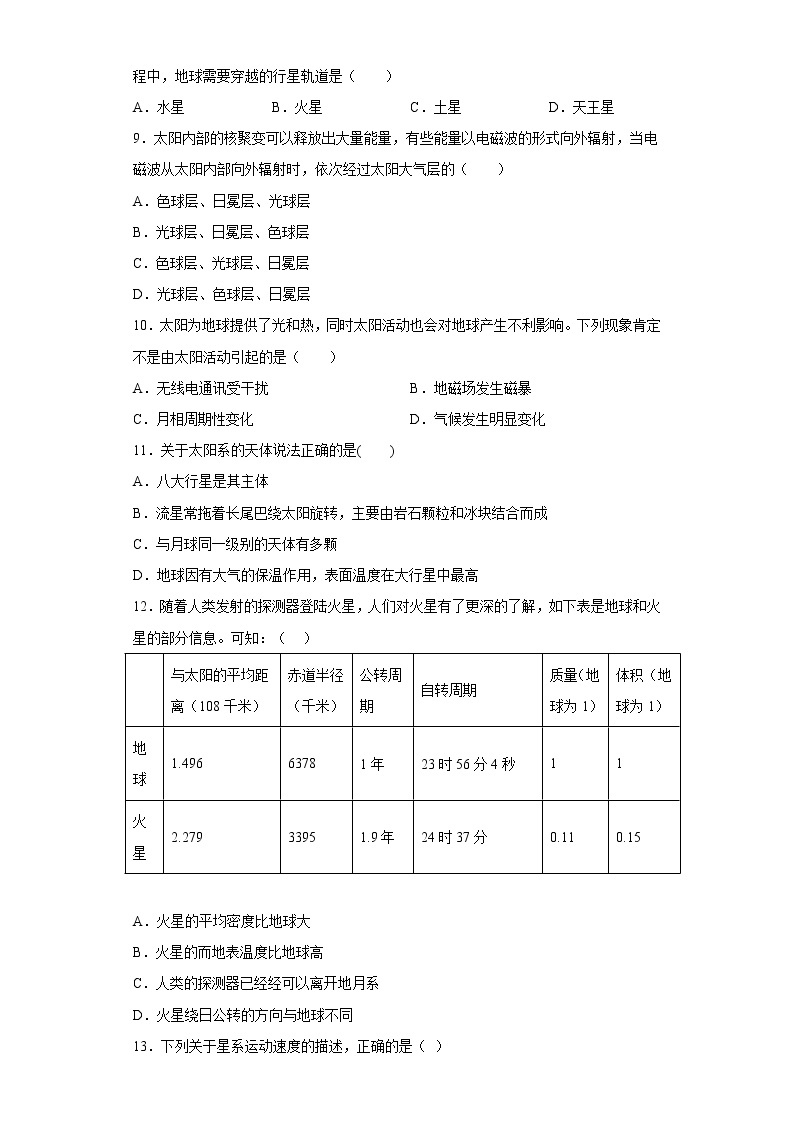 初中科学 七上 第8章 星空世界 章节训练02