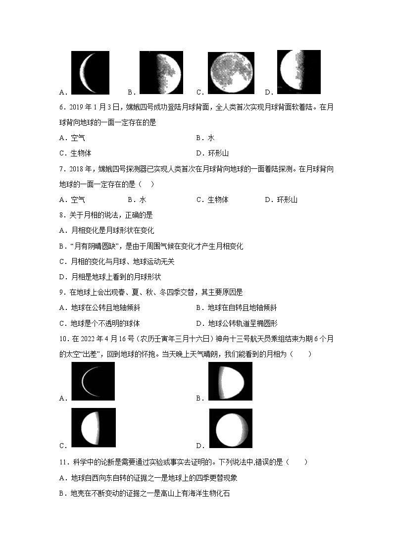 初中科学华师大七上第7章 地月系 章节训练02