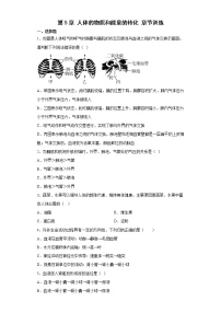 初中科学华师大版八年级上册第5章 人体的物质和能量的转化综合与测试课堂检测