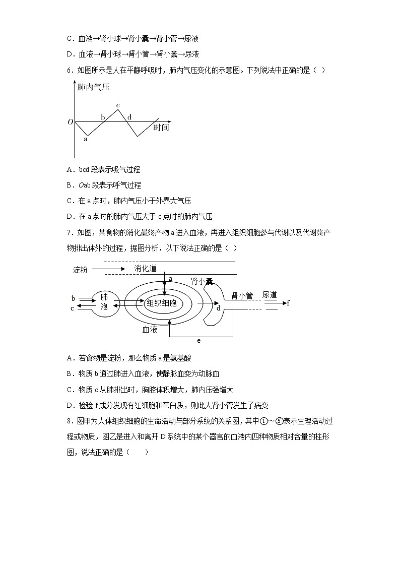 初中科学华师大第5章 人体的物质和能量的转化 章节训练02