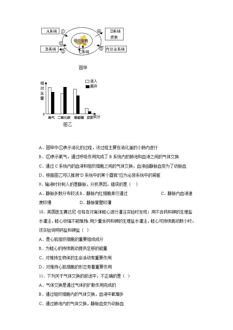 初中科学华师大第5章 人体的物质和能量的转化 章节训练03