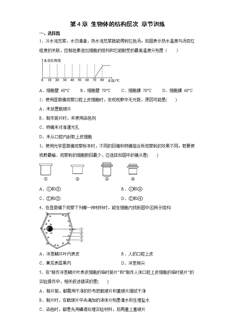 初中科学华师大第4章 生物体的结构层次 章节训练01