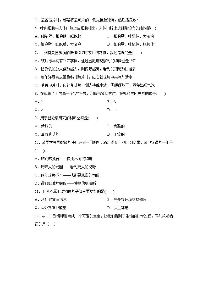 初中科学华师大第4章 生物体的结构层次 章节训练02