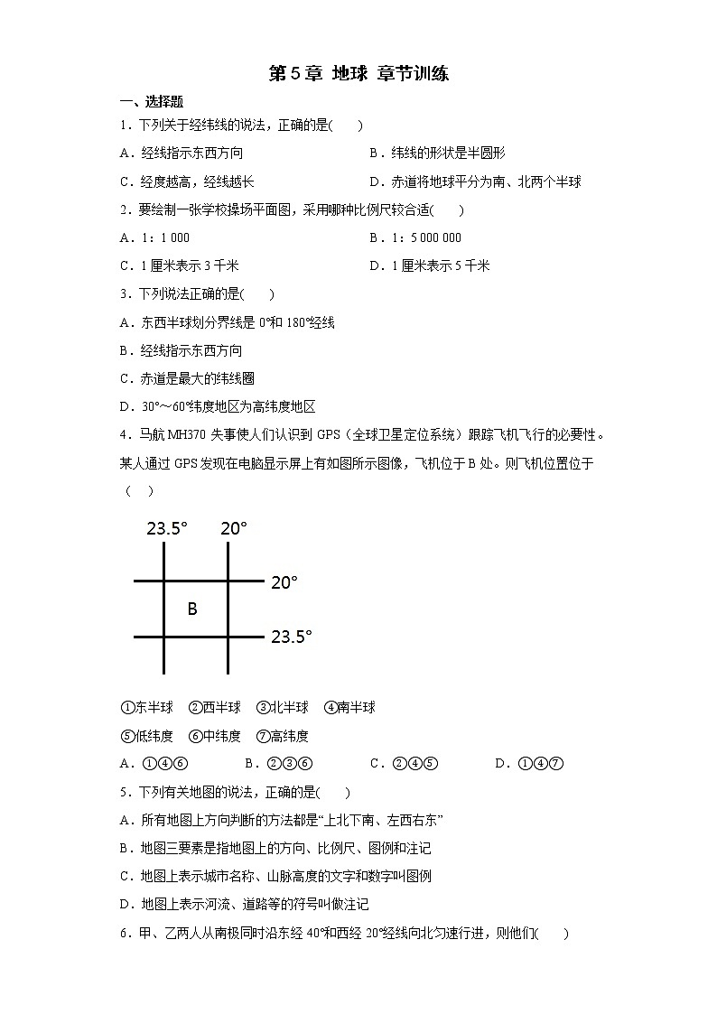 初中科学华师大 第5章 地球 章节训练01