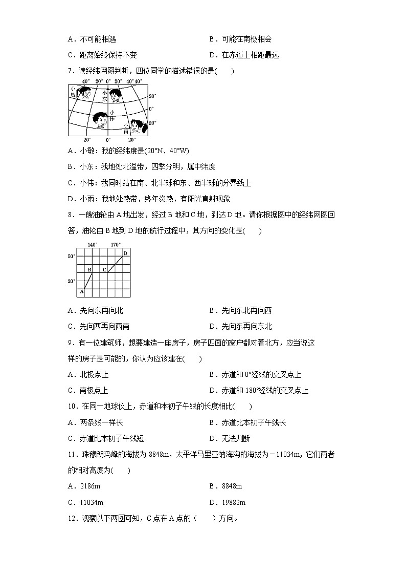初中科学华师大 第5章 地球 章节训练02