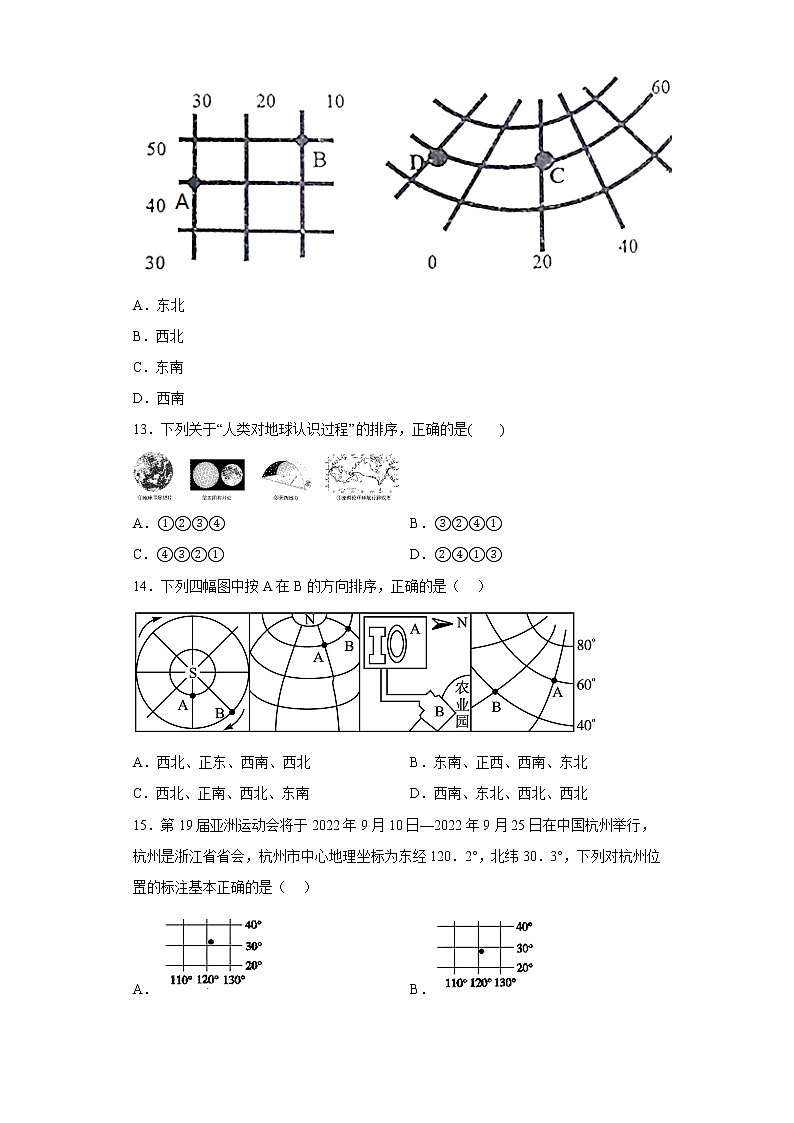 初中科学华师大 第5章 地球 章节训练03