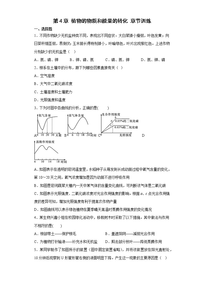初中科学 华师大第4章 植物的物质和能量的转化 章节训练01