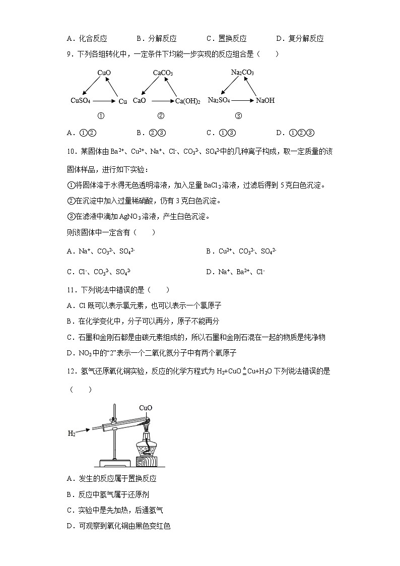 初中科学九年级上册 第2章 物质转化与材料利用 章节训练第3页