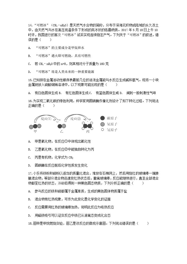 浙教版九上科学卷（七）第二章  物质转化与材料利用 单元练习03