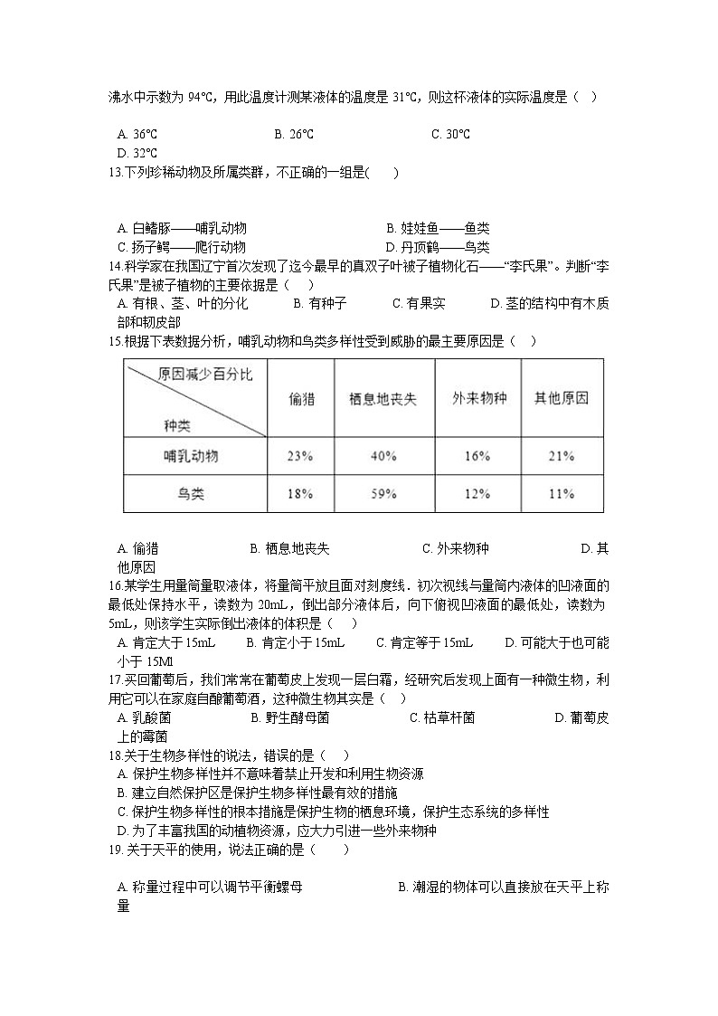 华师大版科学七年级上册期中练习卷（含答案）第2页