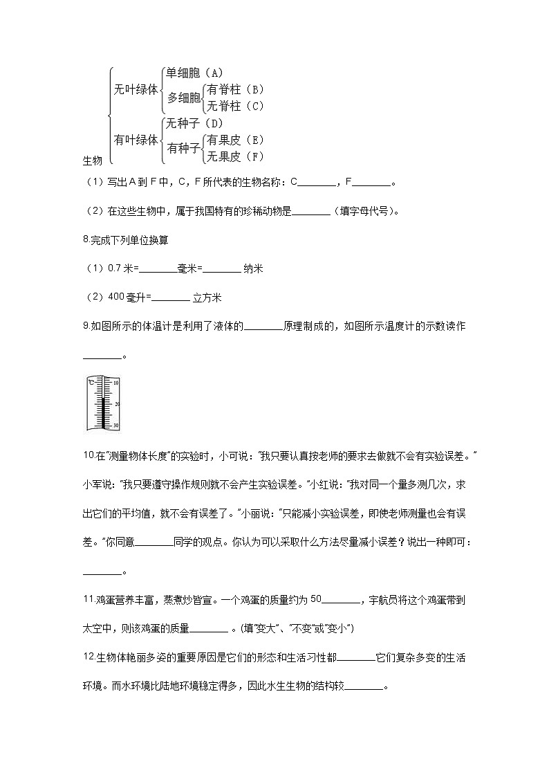 华师大版科学七年级上册0-3章  填空易错题第2页