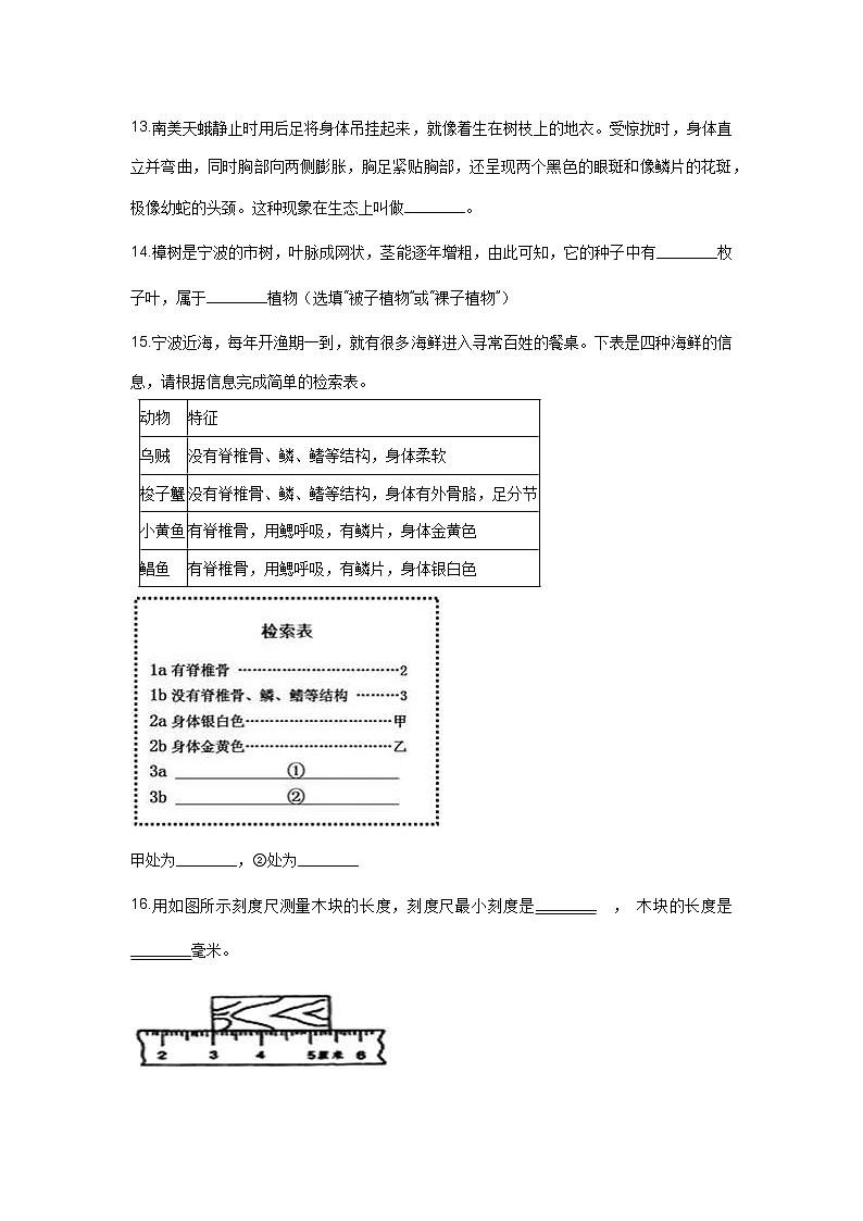 华师大版科学七年级上册0-3章  填空易错题第3页