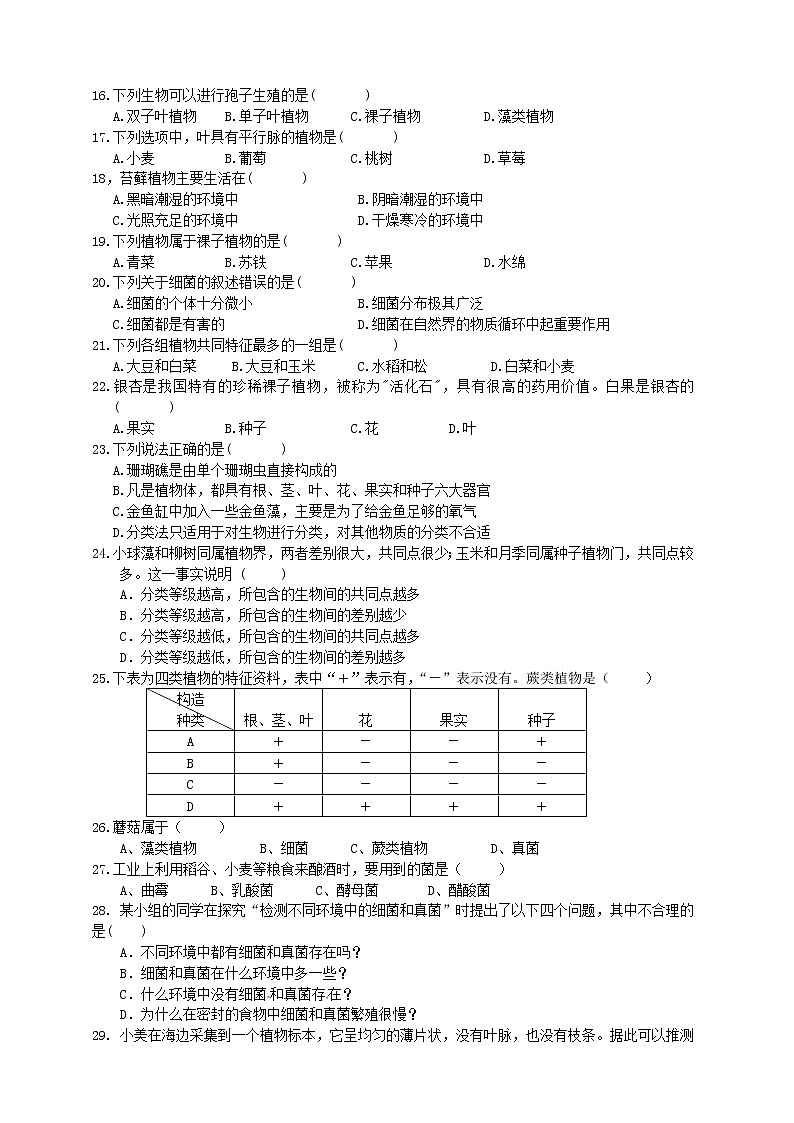 华师大版七年级上册第1章《地球上的生物》练习卷02