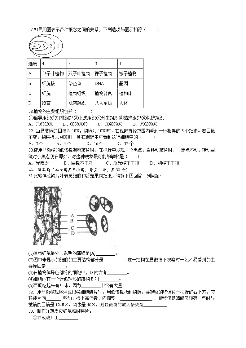 华师大版七年级上册第2章《生物的主要类群》练习卷第3页
