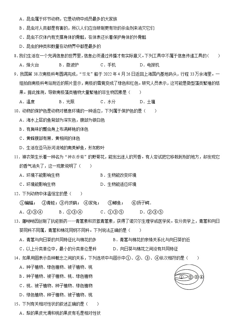 2022学年第一学期七年级期中科学试卷第2页