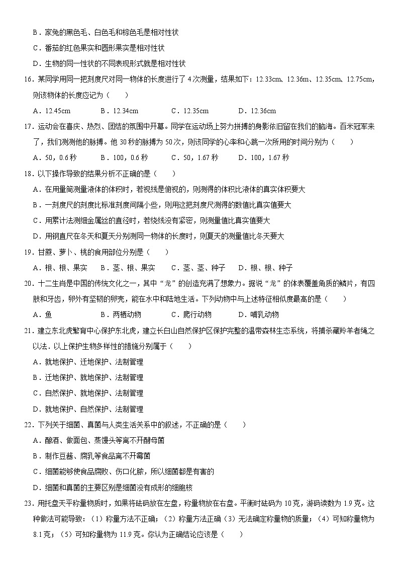 2022学年第一学期七年级期中科学试卷第3页