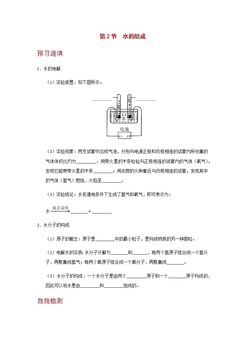 浙教版科学8年级上册 第1章 第2节  水的组成 PPT课件+教案+习题01