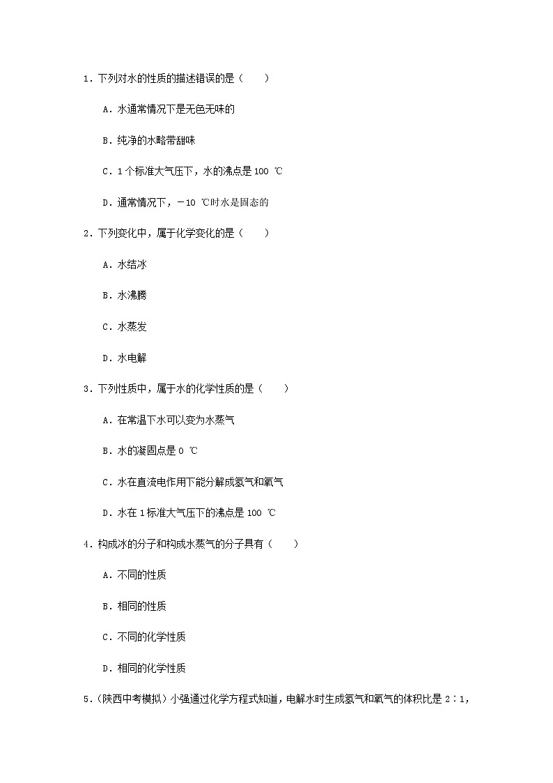 浙教版科学8年级上册 第1章 第2节  水的组成 PPT课件+教案+习题02