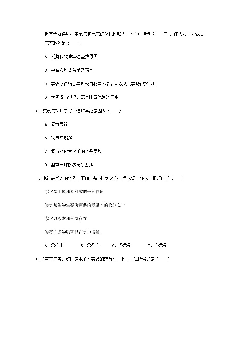 浙教版科学8年级上册 第1章 第2节  水的组成 PPT课件+教案+习题03