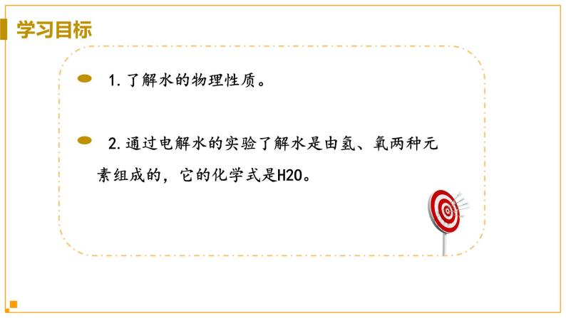 浙教版科学8年级上册 第1章 第2节  水的组成 PPT课件+教案+习题03