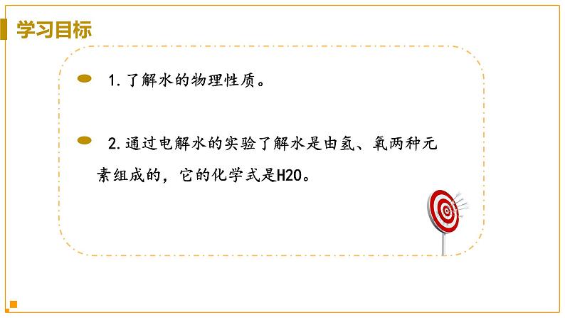 浙教版科学8年级上册 第1章 第2节  水的组成 PPT课件+教案+习题03