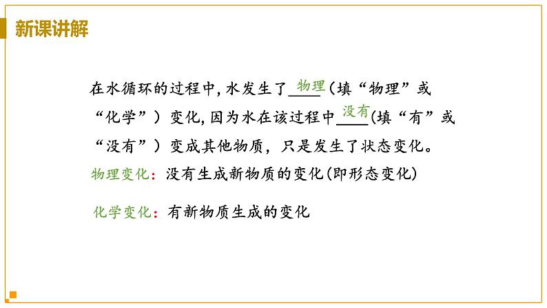 浙教版科学8年级上册 第1章 第2节  水的组成 PPT课件+教案+习题06