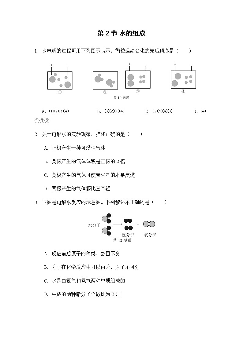 浙教版科学8年级上册 第1章 第2节  水的组成 PPT课件+教案+习题01