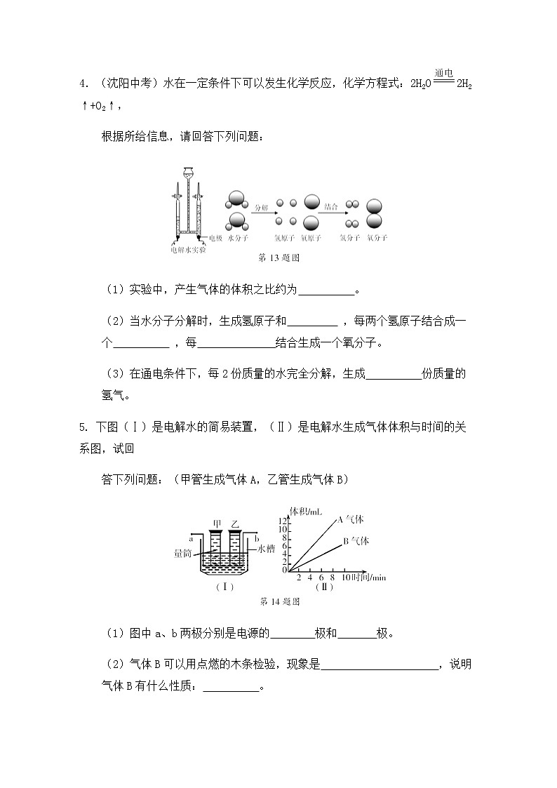 浙教版科学8年级上册 第1章 第2节  水的组成 PPT课件+教案+习题02