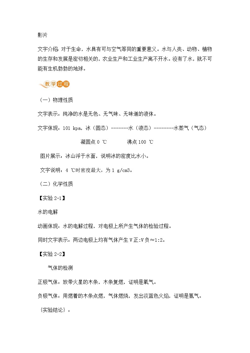 浙教版科学8年级上册 第1章 第2节  水的组成 PPT课件+教案+习题02