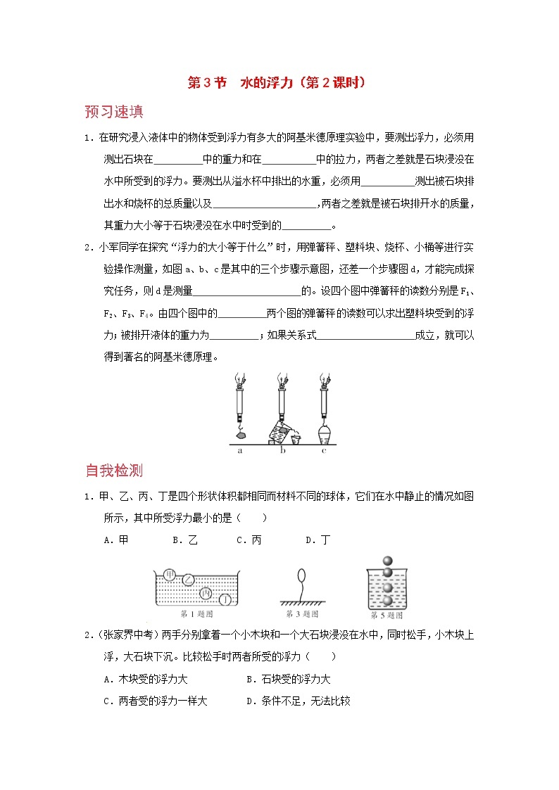 浙教版科学8年级上册 第1章 第3节  水的浮力 PPT课件+教案+习题01