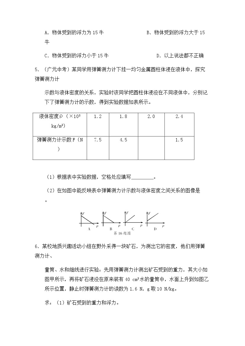 浙教版科学8年级上册 第1章 第3节  水的浮力 PPT课件+教案+习题02