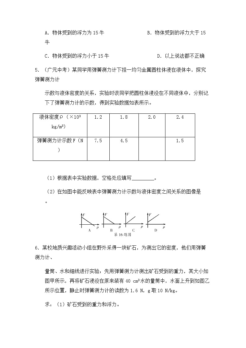 浙教版科学8年级上册 第1章 第3节  水的浮力 PPT课件+教案+习题02