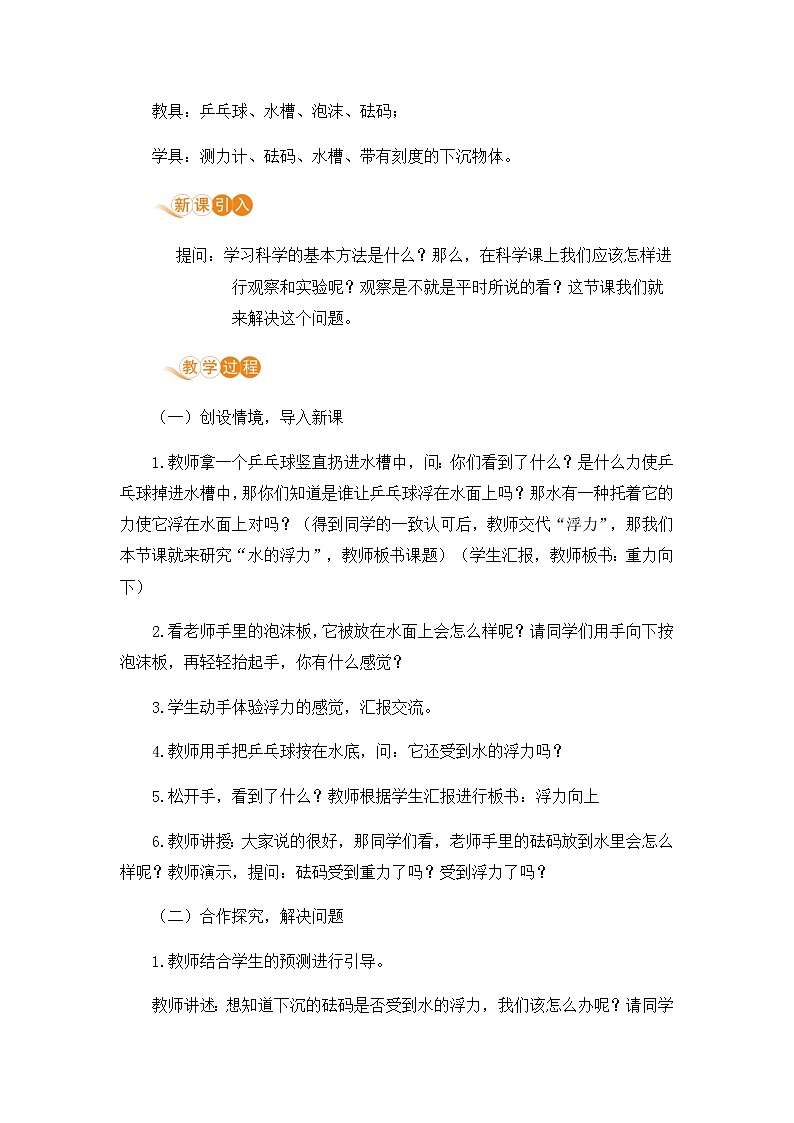浙教版科学8年级上册 第1章 第3节  水的浮力 PPT课件+教案+习题02